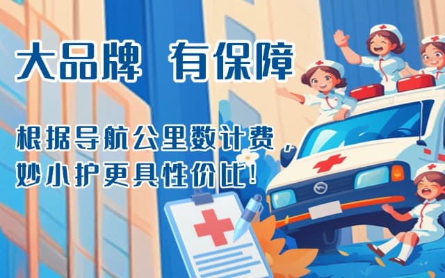 田东救护车转运